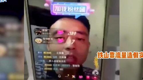 网红爆料视频作假啊,揭秘作假真相 第2张 网红爆料视频作假啊,揭秘作假真相 第2张