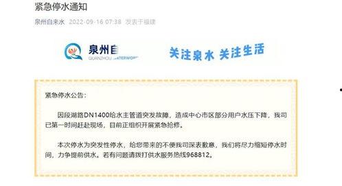 泉州爆料停水通知最新查询,紧急查询，Affected Areas及恢复时间公布  第2张